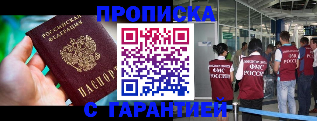 прописка иностранных граждан в Светлогорске