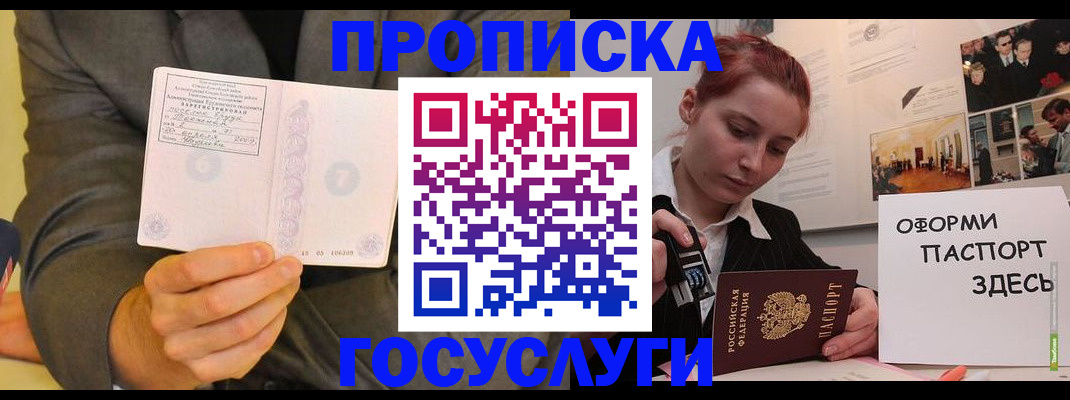 временная регистрация в Светлогорске