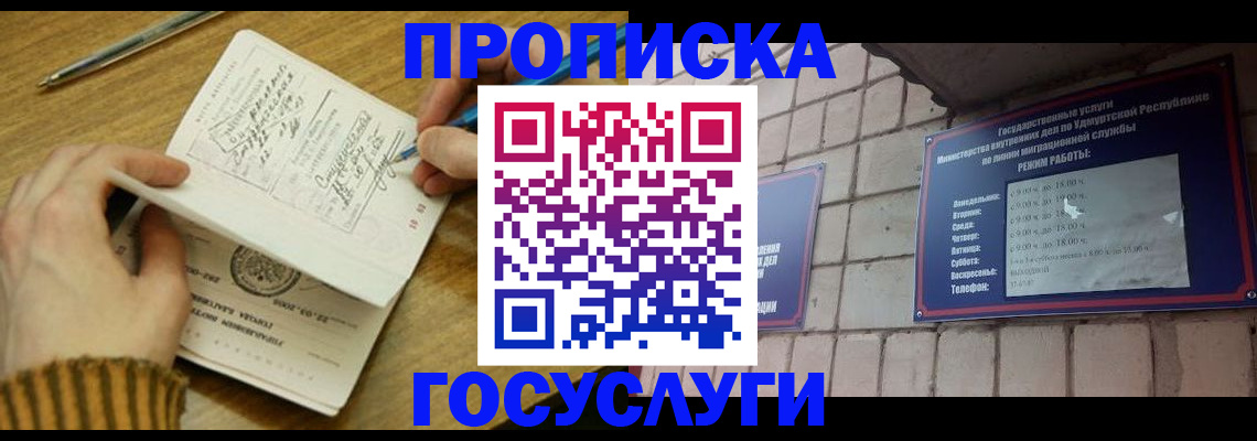 прописка иностранных граждан в Светлогорске