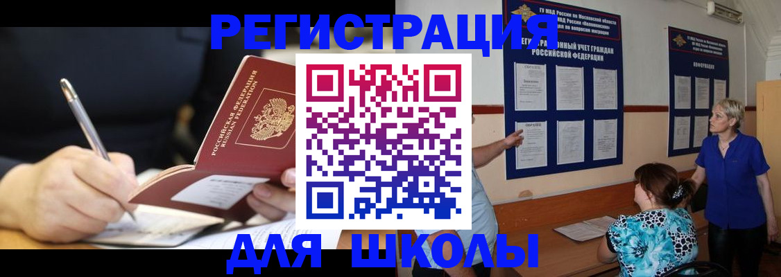 прописка для военкомата в Светлогорске