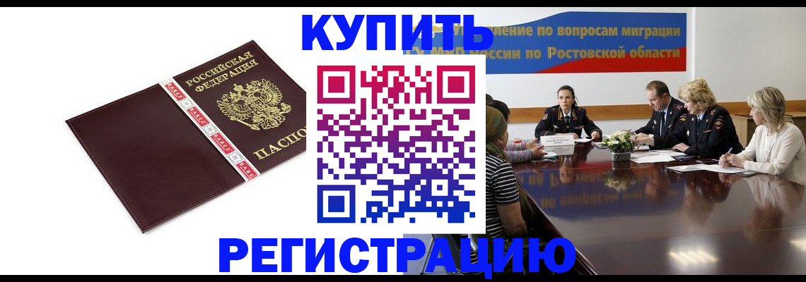 прописка 2025 в Светлогорске