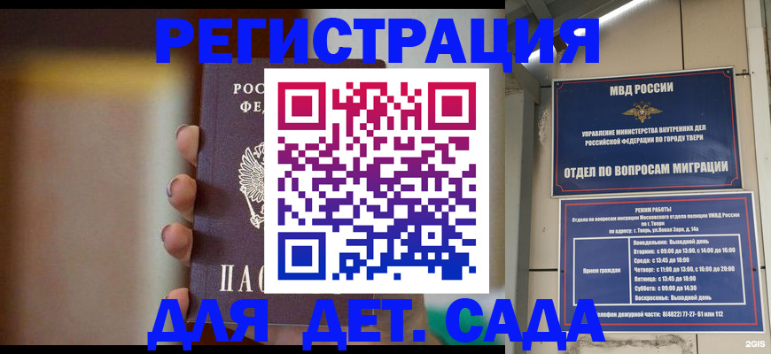 временная регистрация собственник в Светлогорске