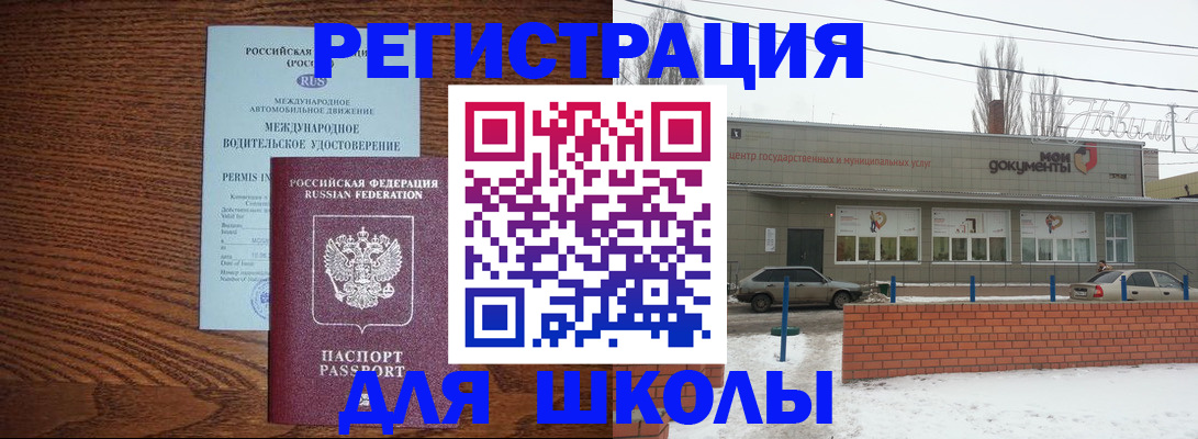 прописка в Светлогорске