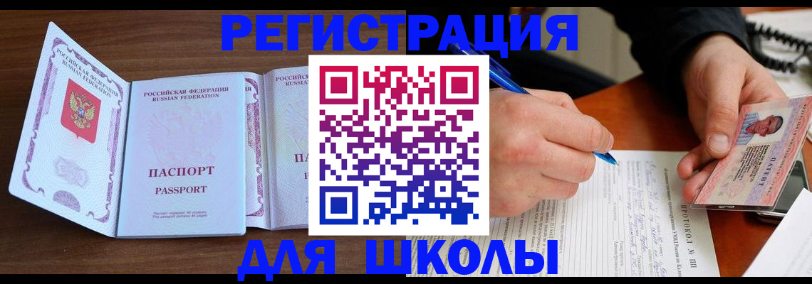 прописка законно в Светлогорске